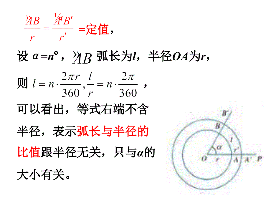 《弧度制》课件（新人教A版必修）_第4页