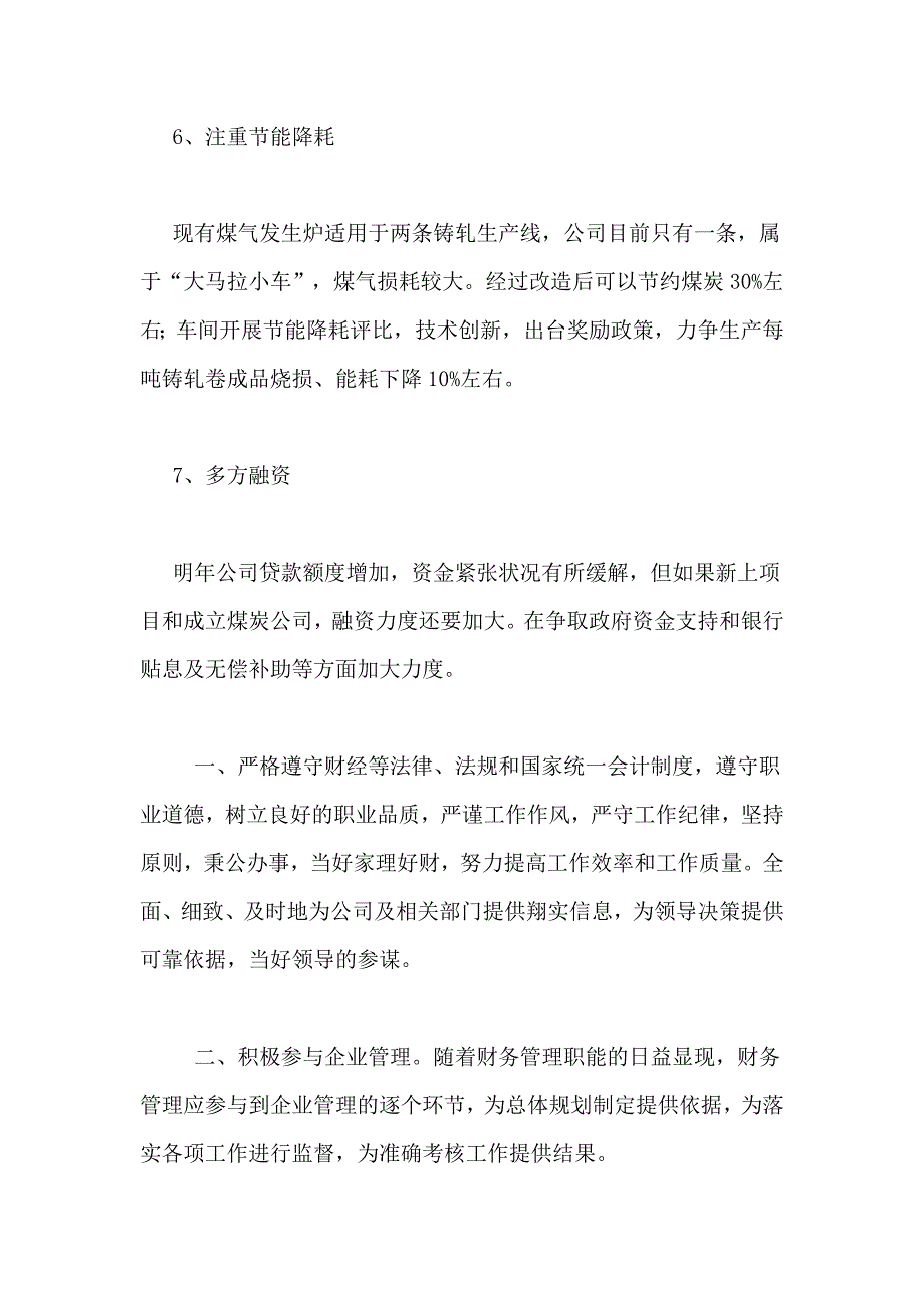 2021公司工作计划_第3页