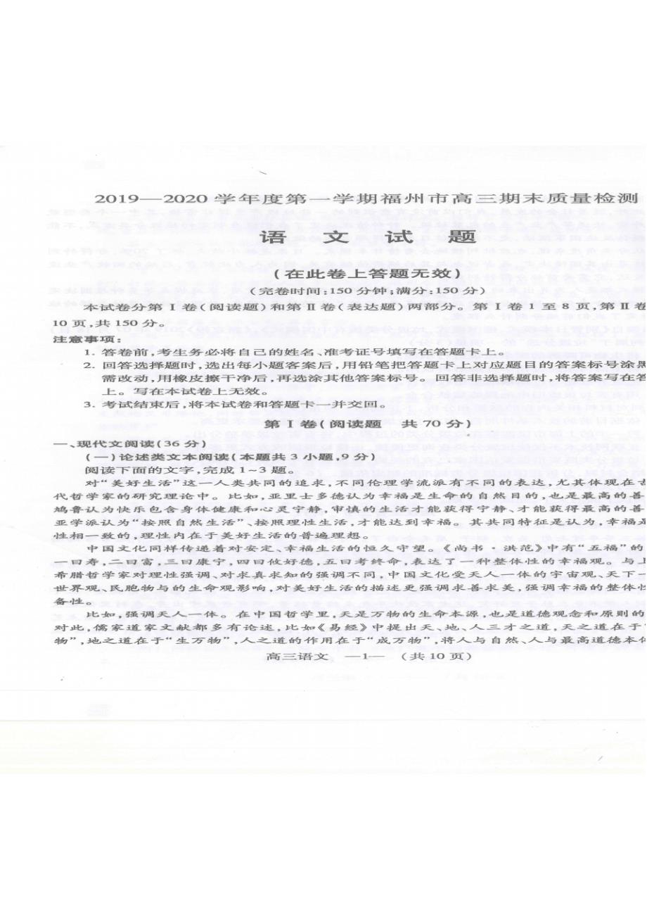 2020届福建省福州市2017级高三上学期期末考试语文试卷及答案_第1页