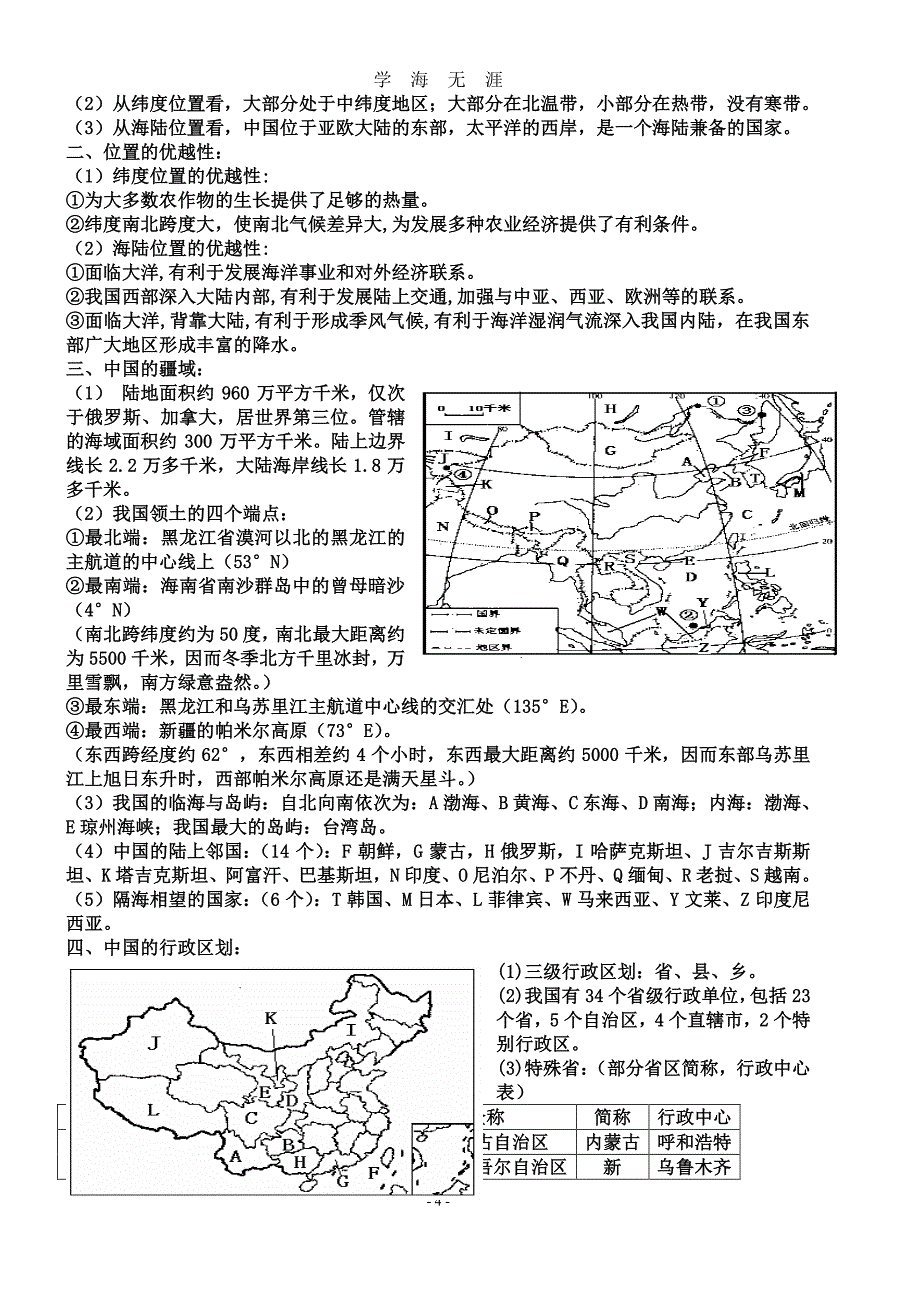 初中地理复习提纲(全)（2020年7月整理）.pdf_第4页