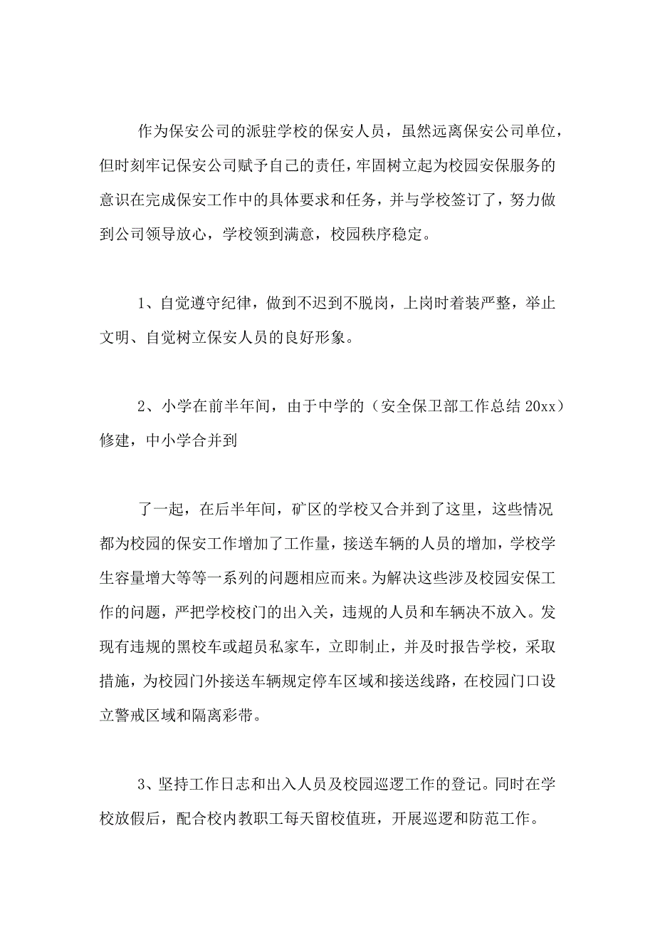 2021年【实用】保安工作总结4篇_第4页