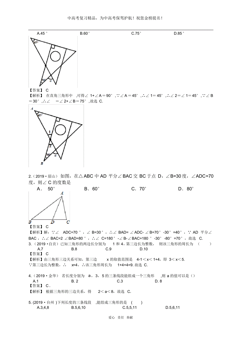 知识点24三角形(含多边形及其内角和)2019_第2页