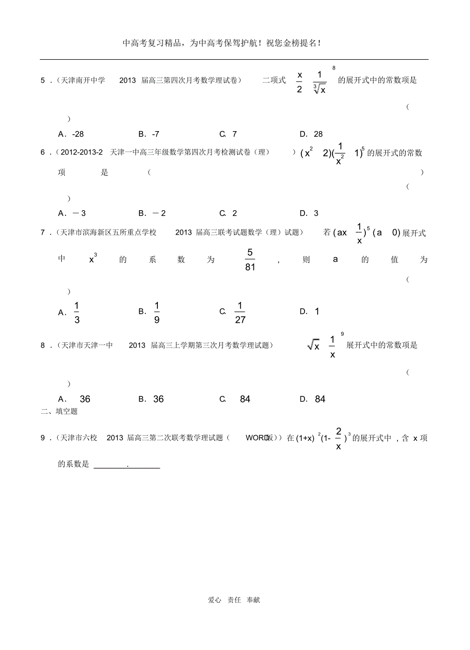 最新2019届天津高三数学理科试题精选分类汇编9：排列、组合、二项式定理_第2页