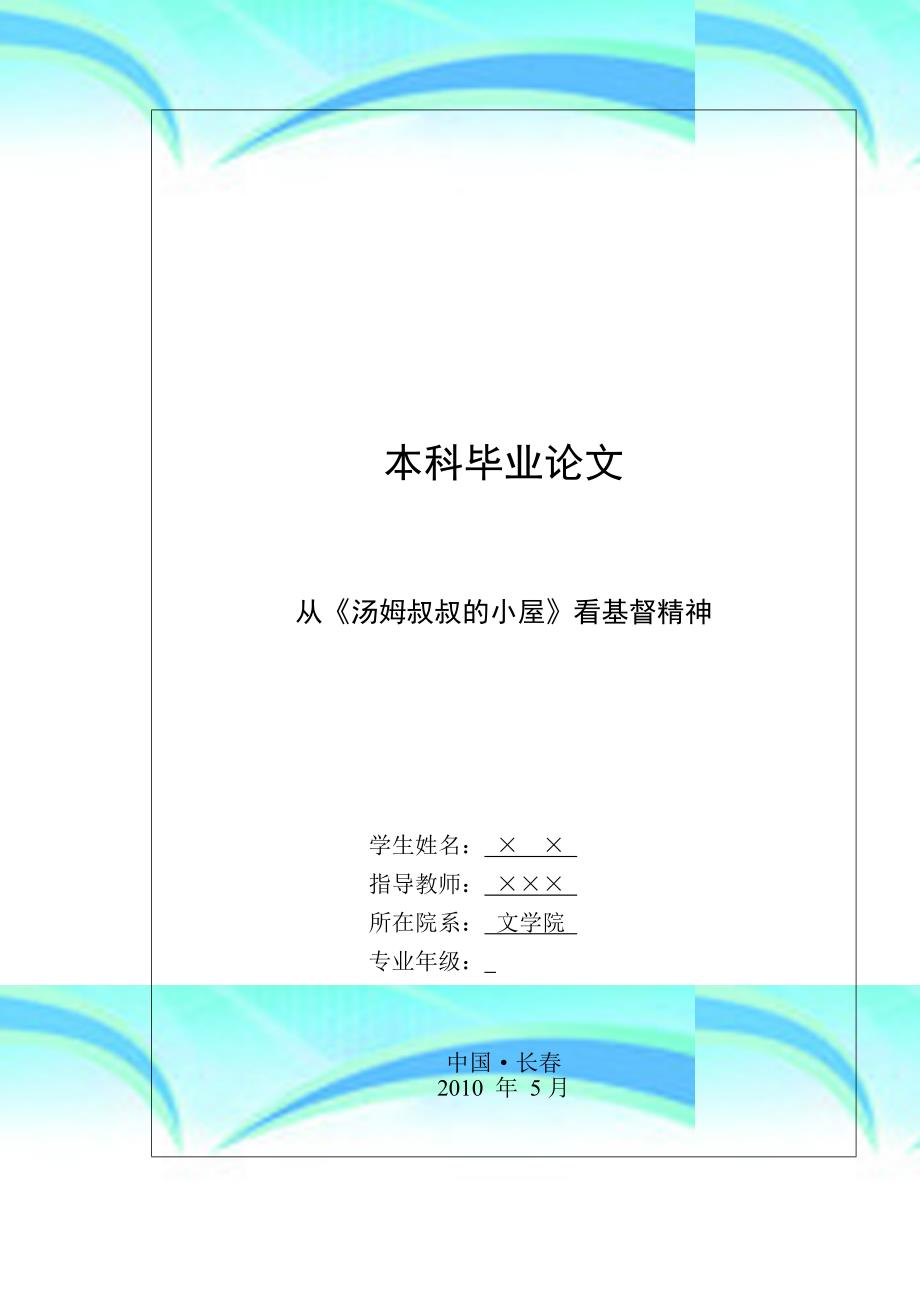 本科毕业论文中文专业_第3页