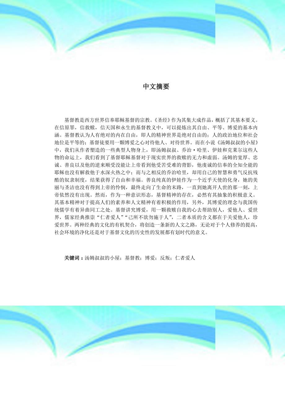 本科毕业论文中文专业_第4页