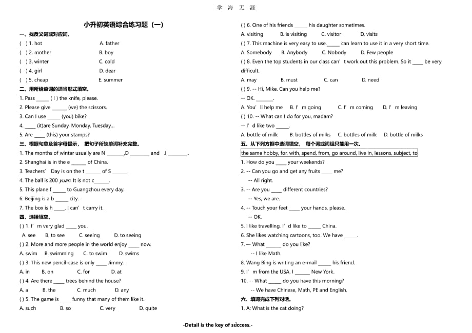 小学升初中衔接英语试卷--小升初(一)（2020年7月整理）.pdf_第1页