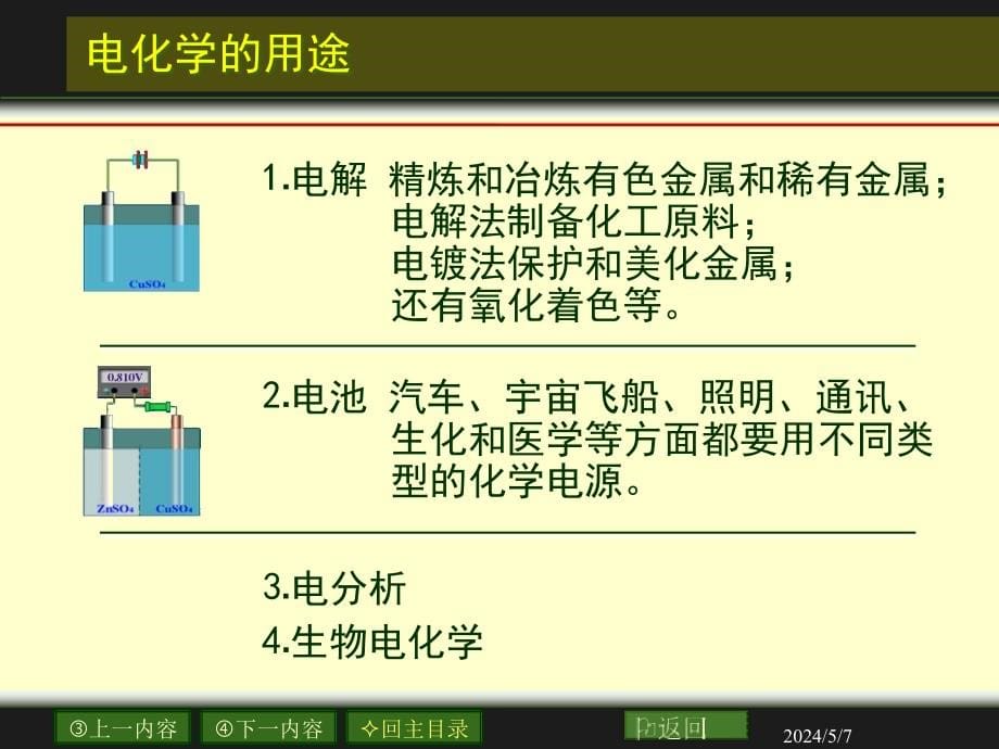 物理化学电子教案第七章精编版_第5页