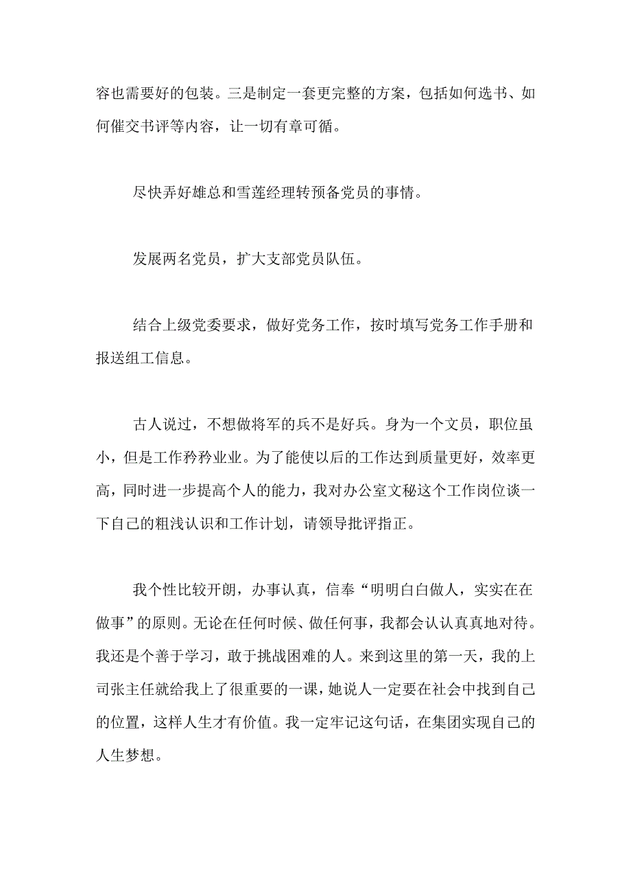 2021年办公室文秘工作计划范文6篇_第3页