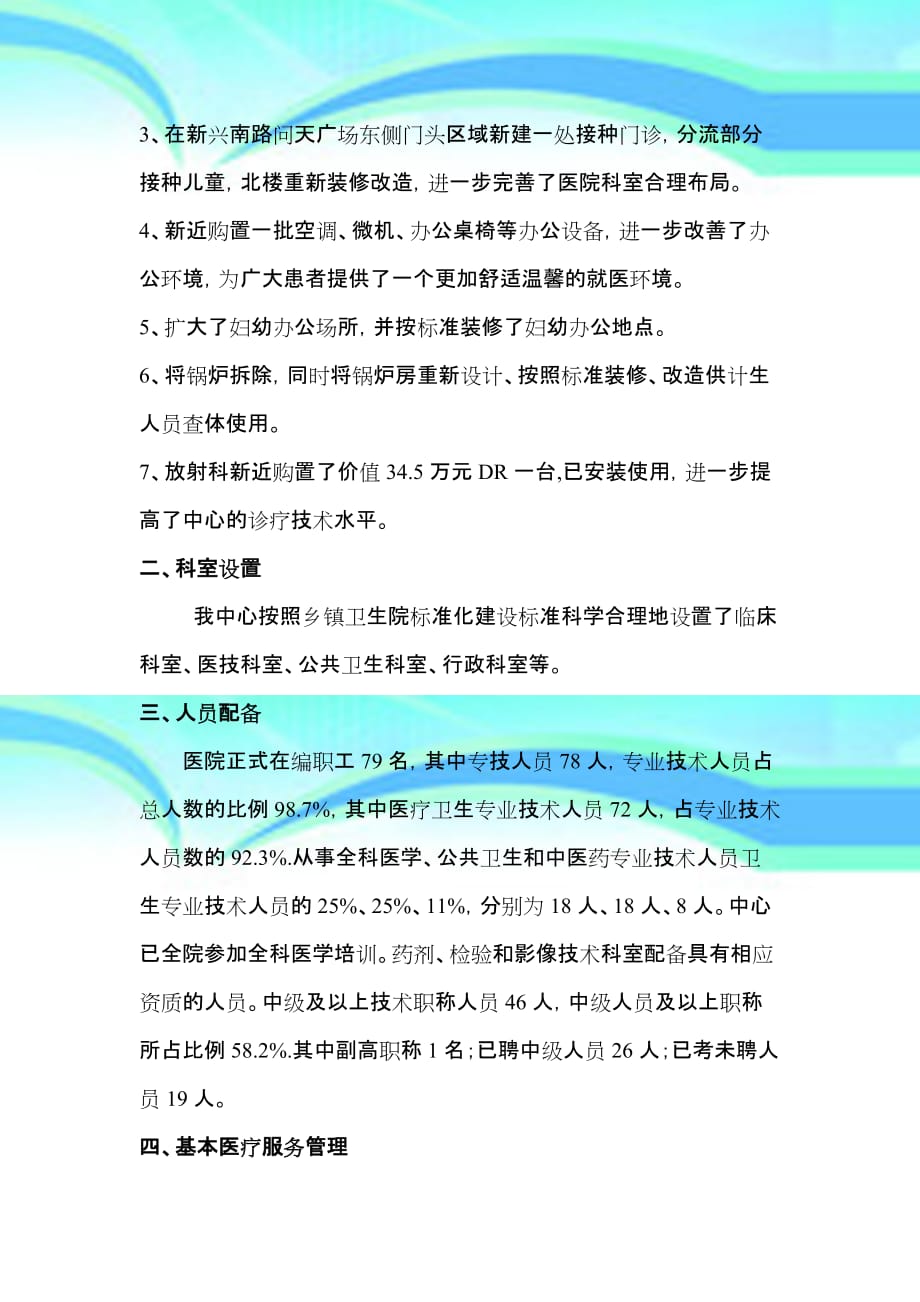 滕州荆河社区卫生服务中心标准化建设工作情况汇报_第4页