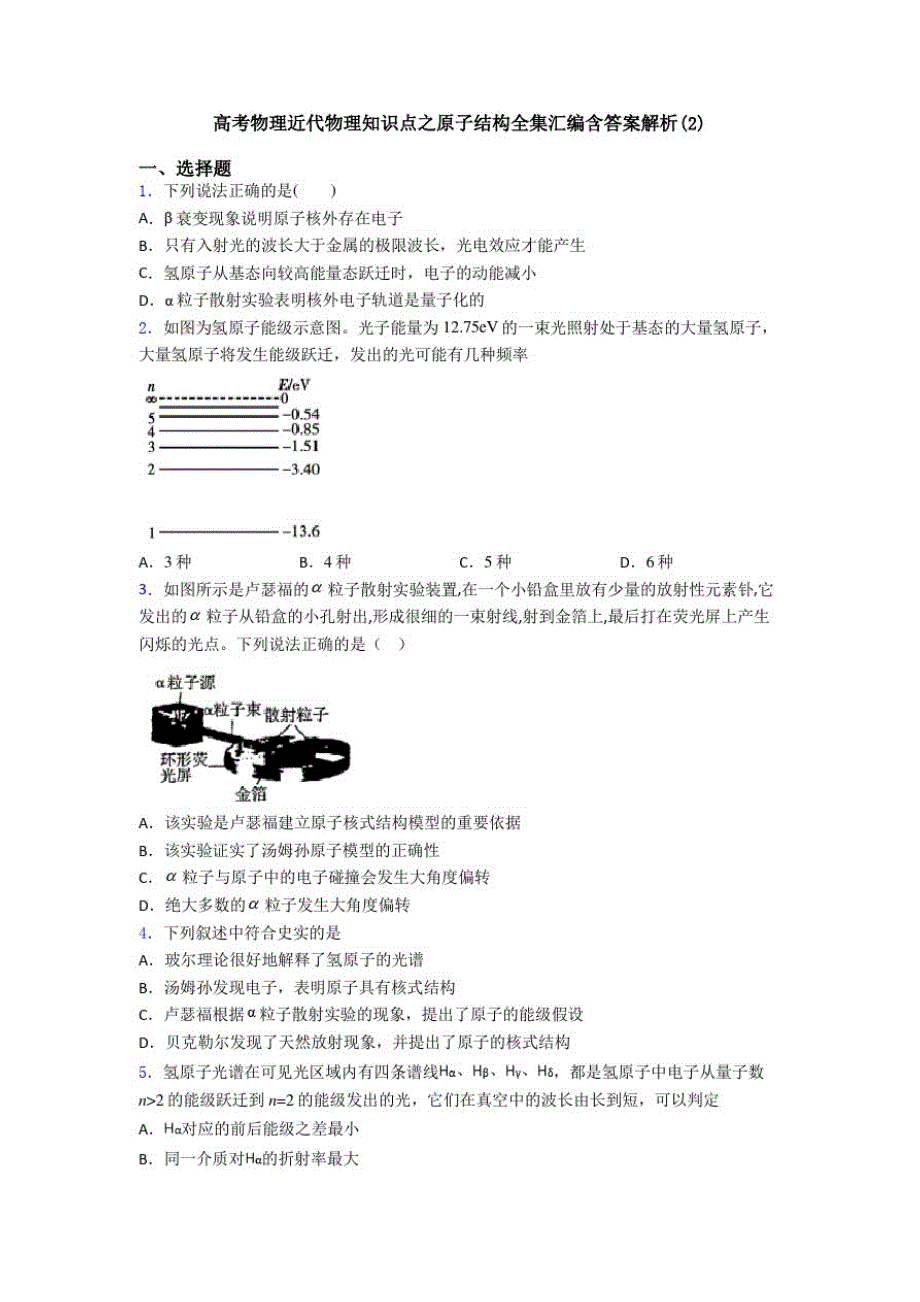 高考物理近代物理知识点之原子结构全集汇编含答案解析(2)_第1页