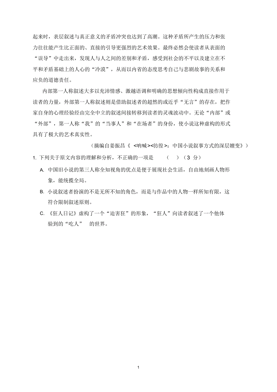 2020届安徽省2017级高三下学期线下考试语文试卷(六)及答案_第2页