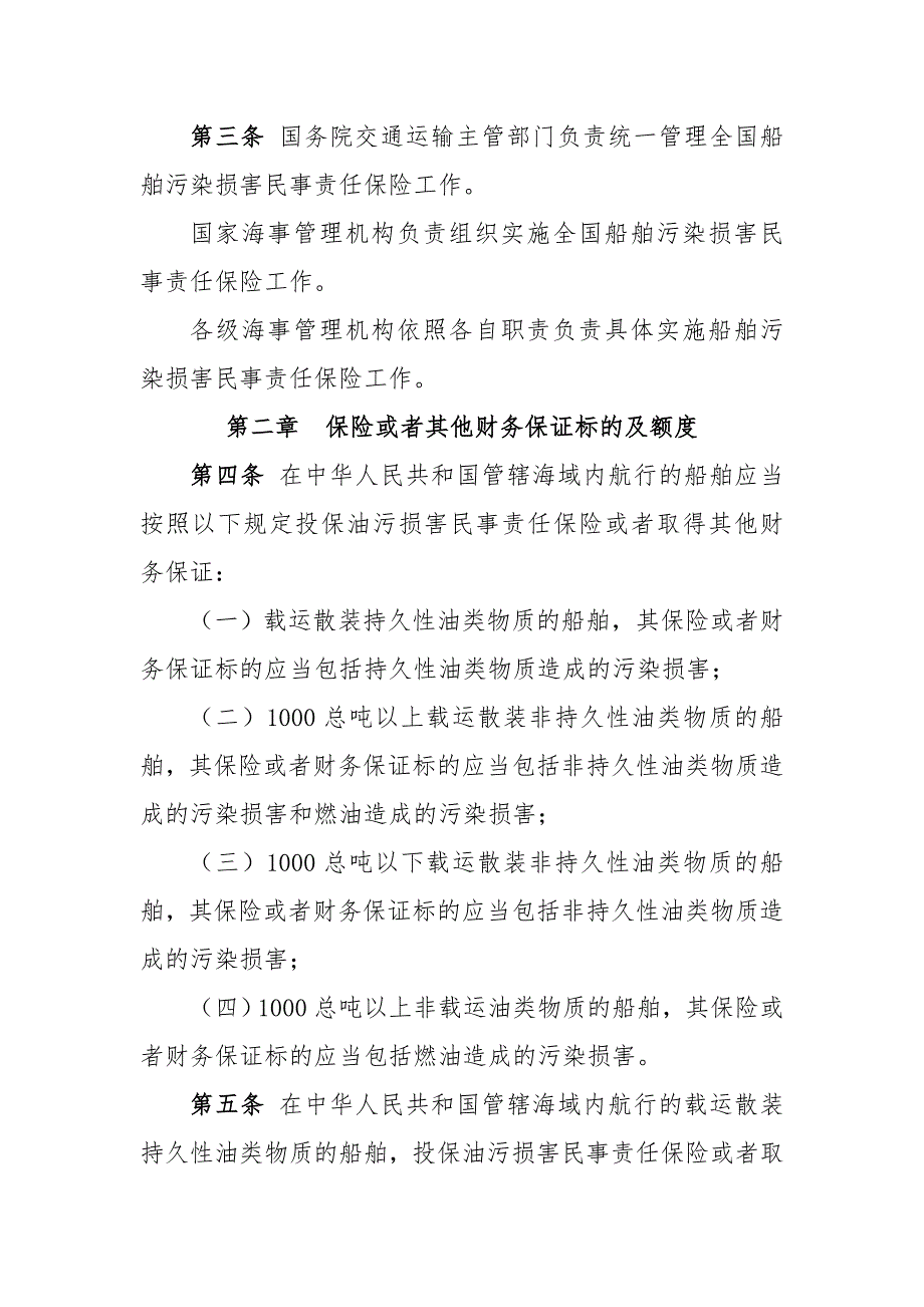 船舶污染损害民事责任保险实施办法（2020修订）_第2页