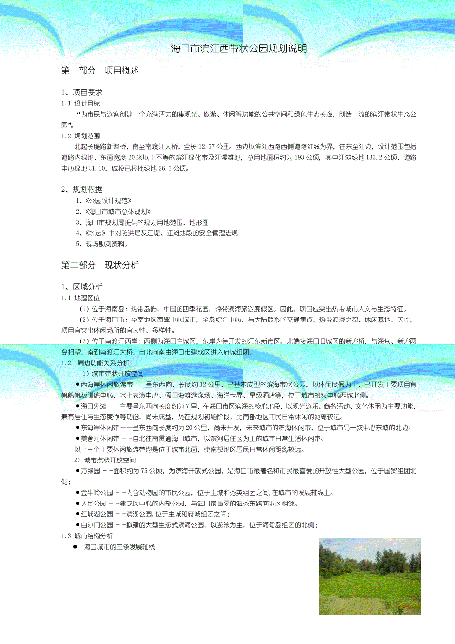 滨江西带状公园说明0524_第3页