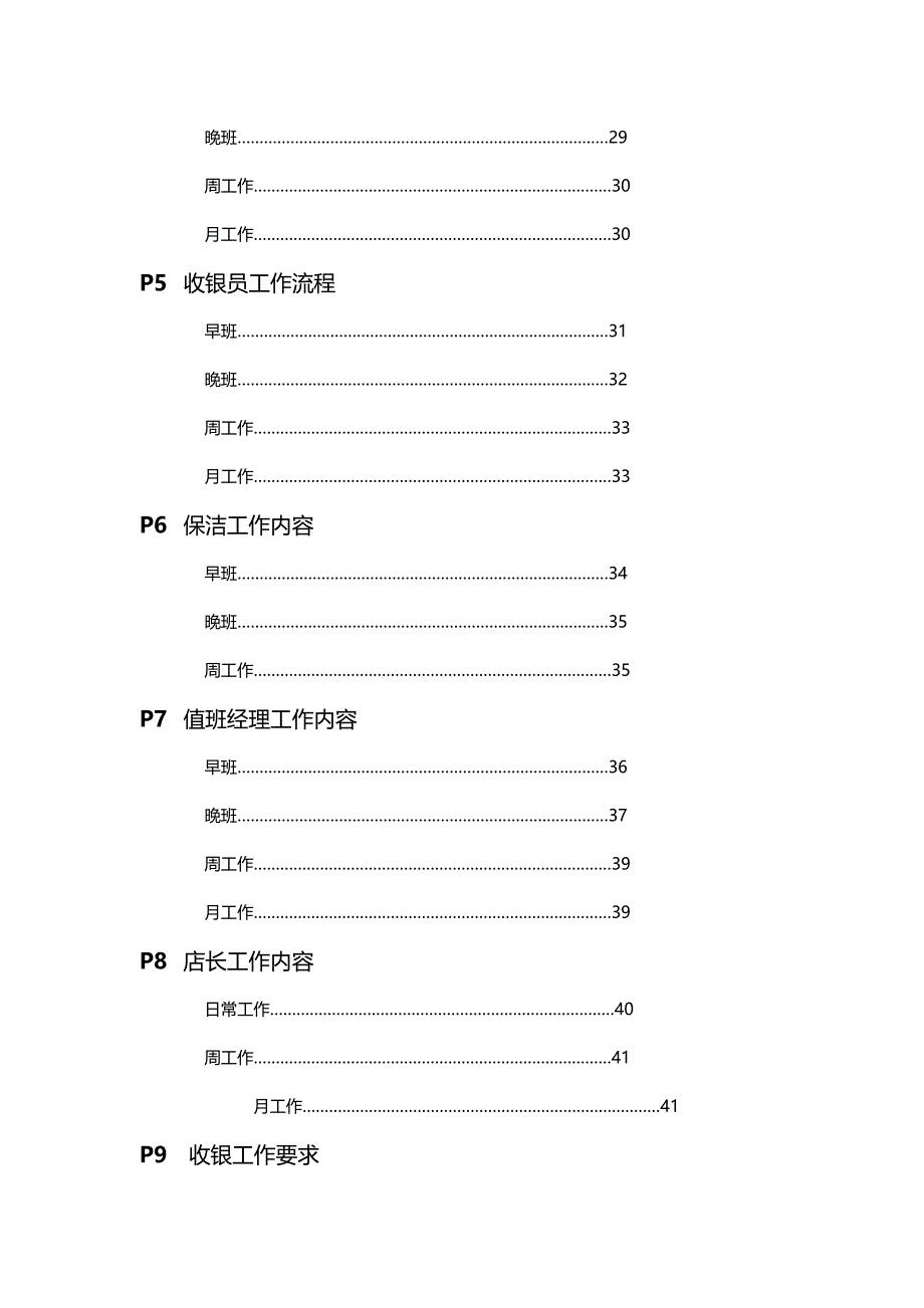 {员工管理}洛夫特网咖员工守则_第4页