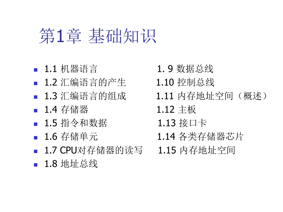 《汇编语言》cpu存储器总线(第二章)课件_第2页