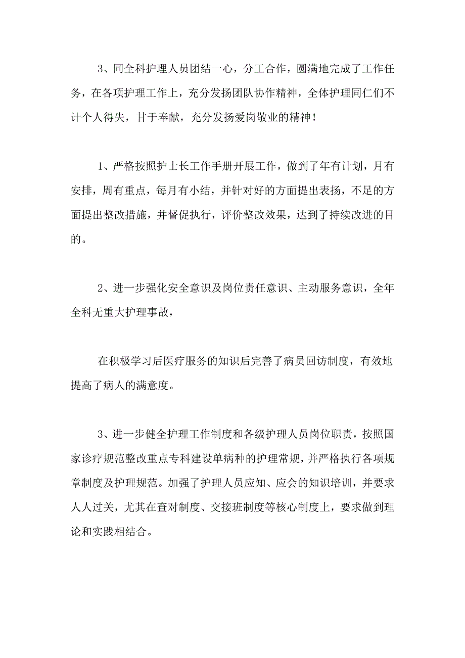 2021年关于护士工作总结范文合集9篇_第2页