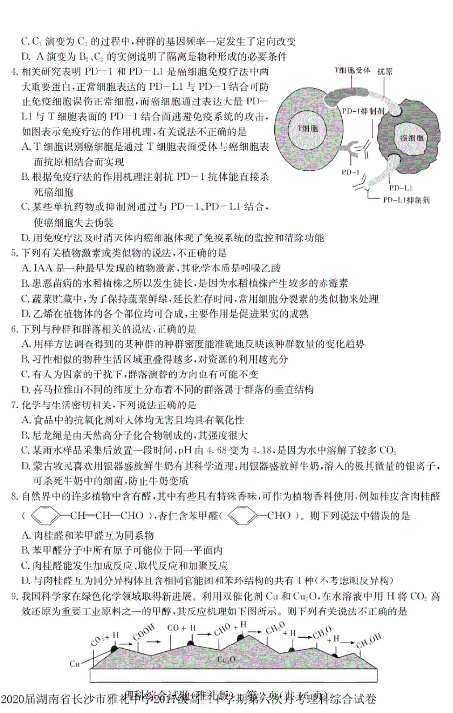 2020届湖南省长沙市2017级高三下学期第六次月考理科综合试卷无答案_第2页