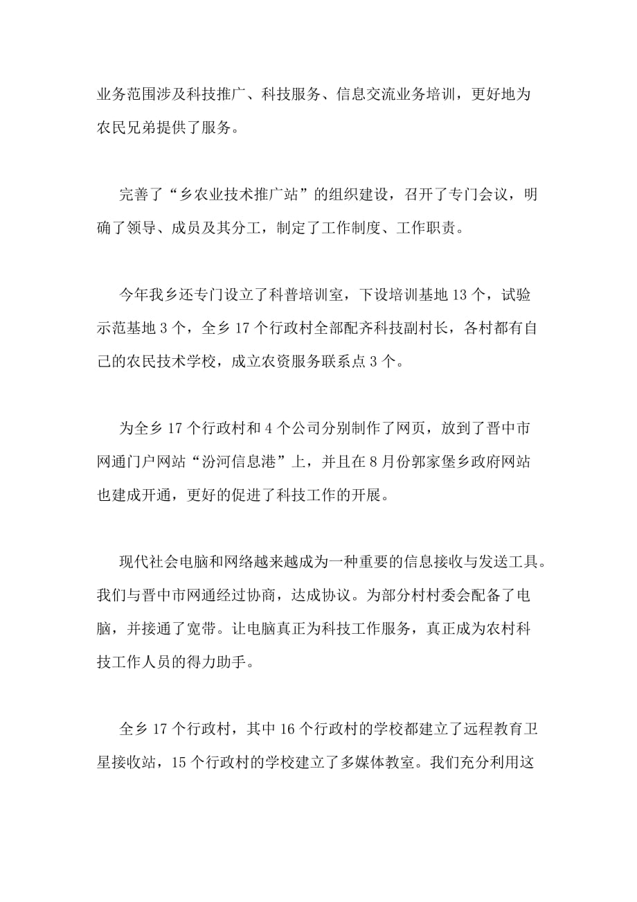 xx乡XX年科技工作总结及XX年科技工作计划_第3页