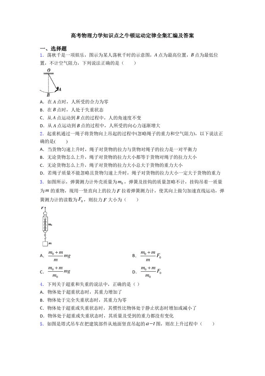 高考物理力学知识点之牛顿运动定律全集汇编及答案_第1页