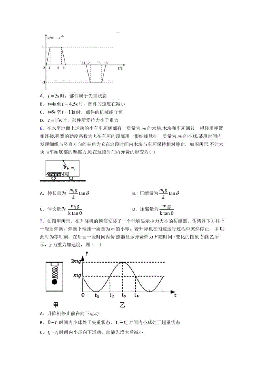 高考物理力学知识点之牛顿运动定律全集汇编及答案_第2页