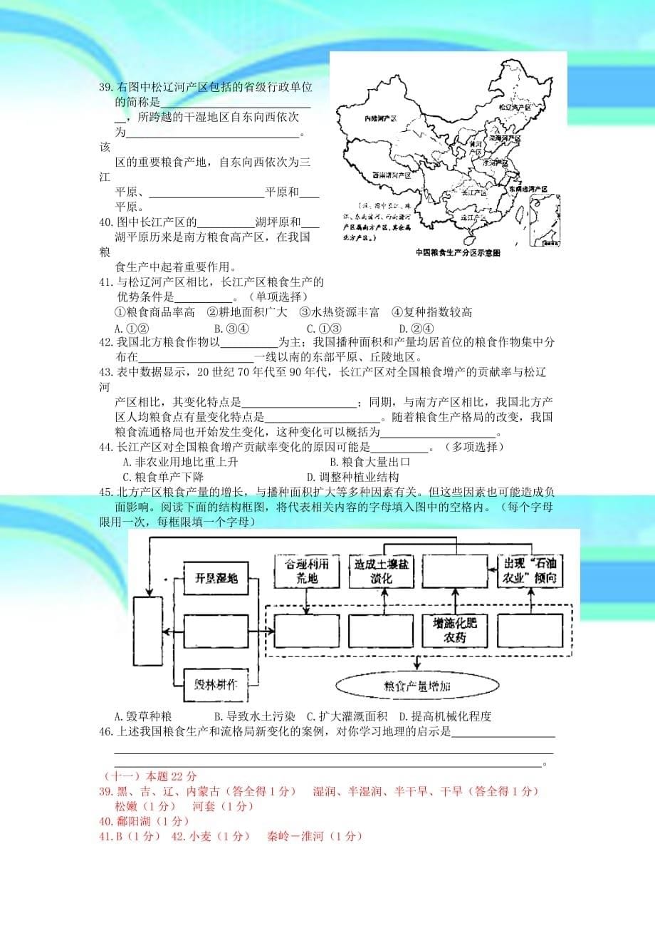 江苏上海地理卷真题分类汇总：农业_第5页