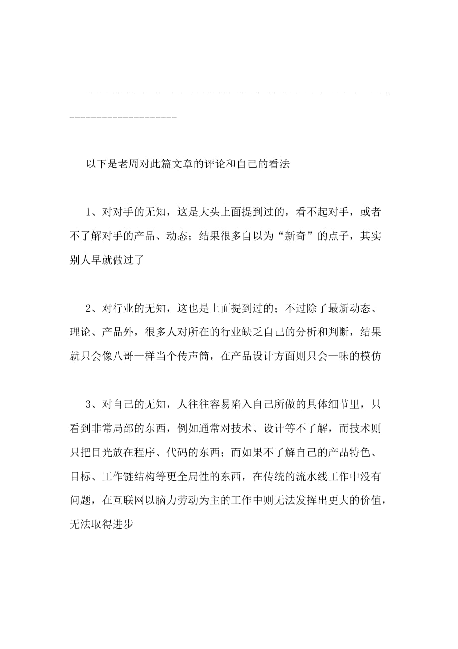 互联网工作者最容易犯的十个错误管理资料_第2页