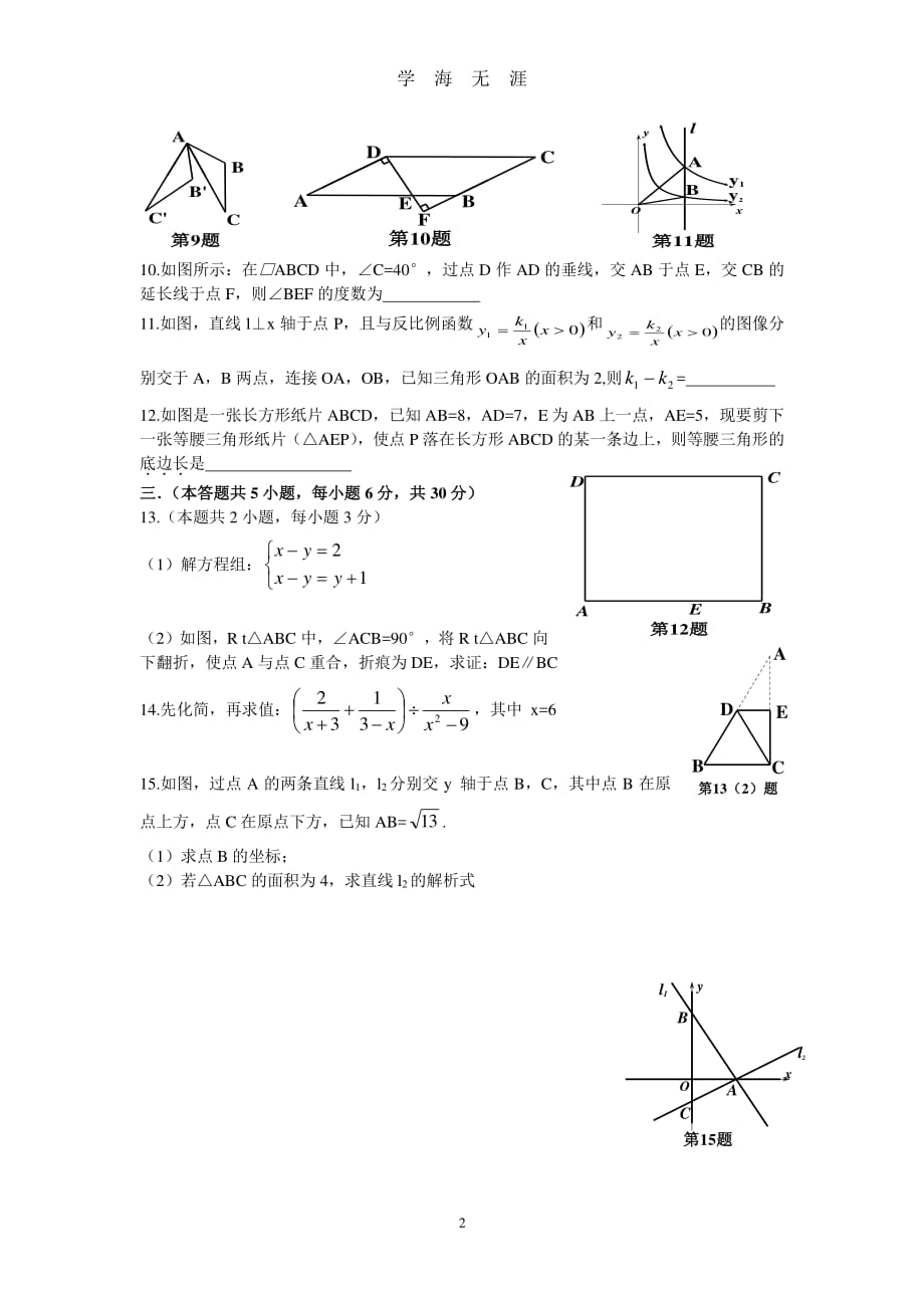 2016江西中考数学（2020年7月整理）.pdf_第2页