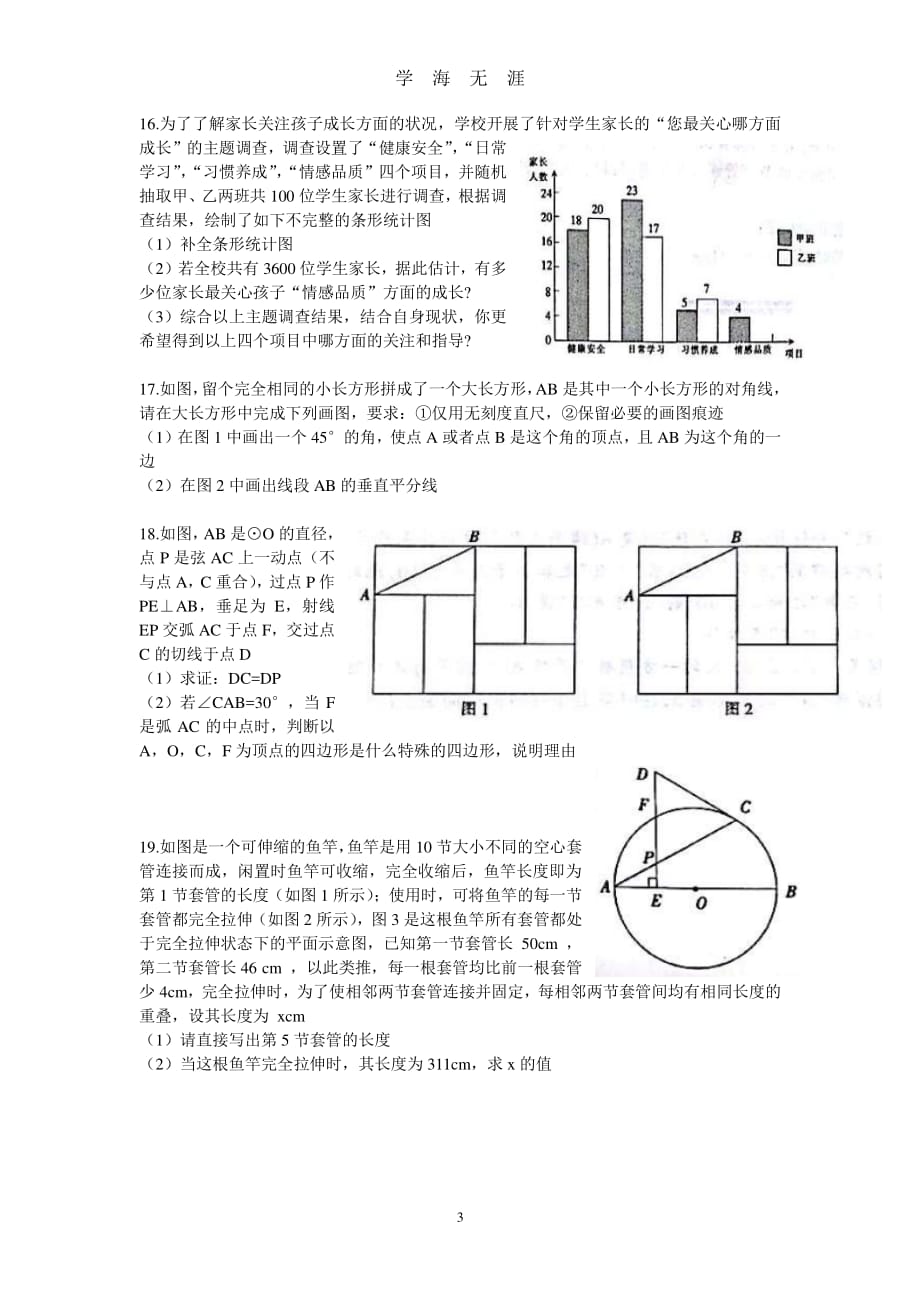 2016江西中考数学（2020年7月整理）.pdf_第3页