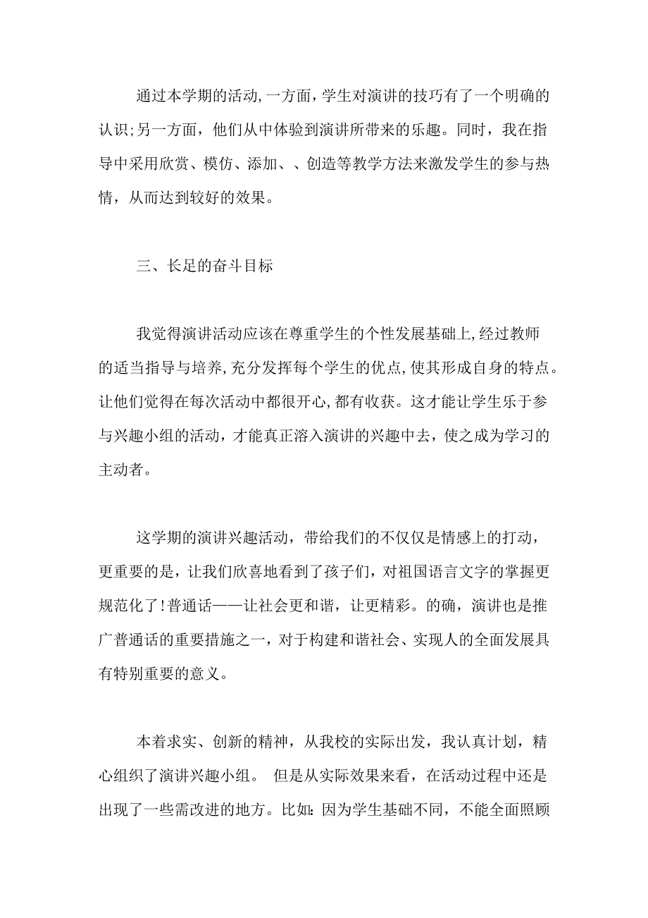 2021年兴趣小组工作总结范文_第2页