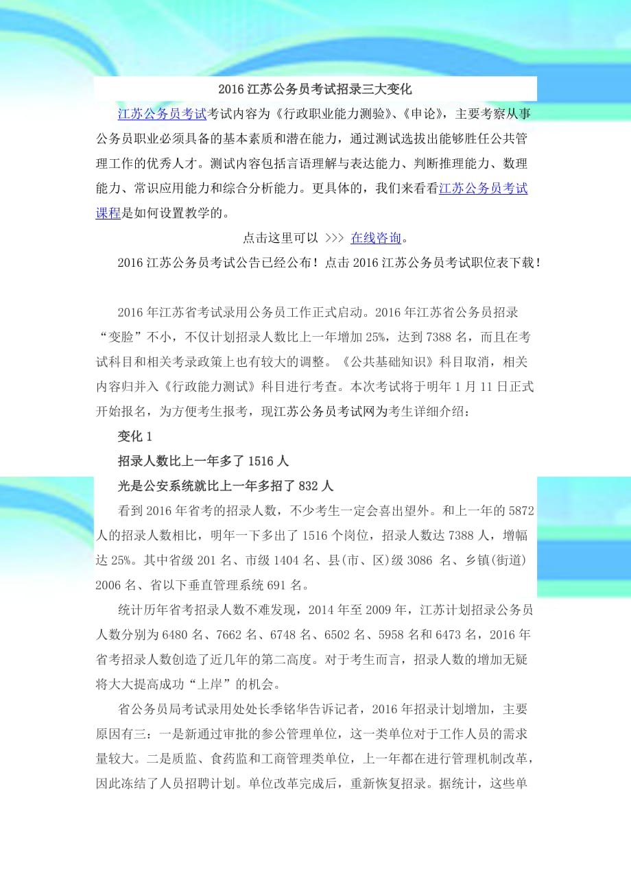 江苏公务员考试招录三大变化_第3页