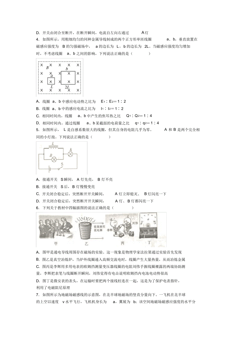 高考物理专题电磁学知识点之电磁感应分类汇编含答案解析_第2页