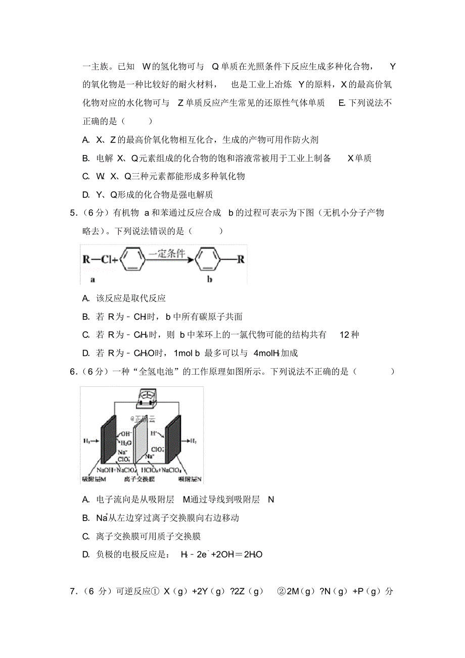 2020届湖南省2017级高三上学期模拟考试理科综合化学试卷及答案_第2页