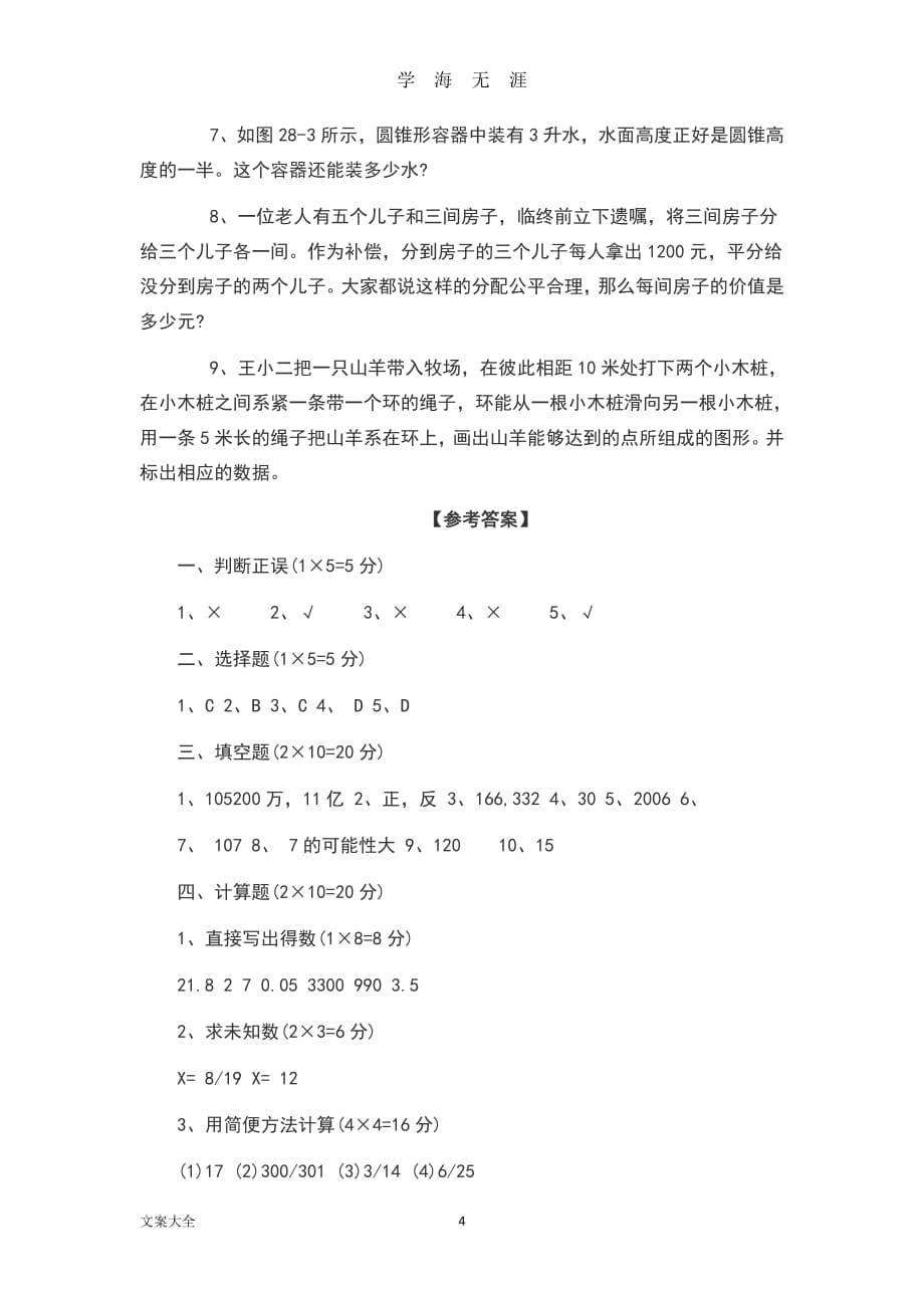 2019小升初数学试卷（2020年7月整理）.pdf_第4页