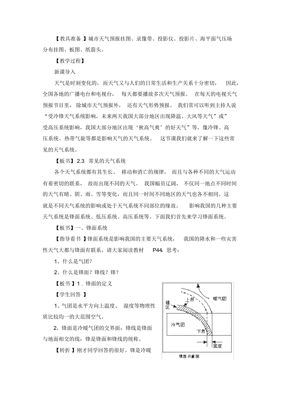 人教版高中地理必修一《2.3第三节：常见的天气系统》教案三篇(附导学案)_第2页