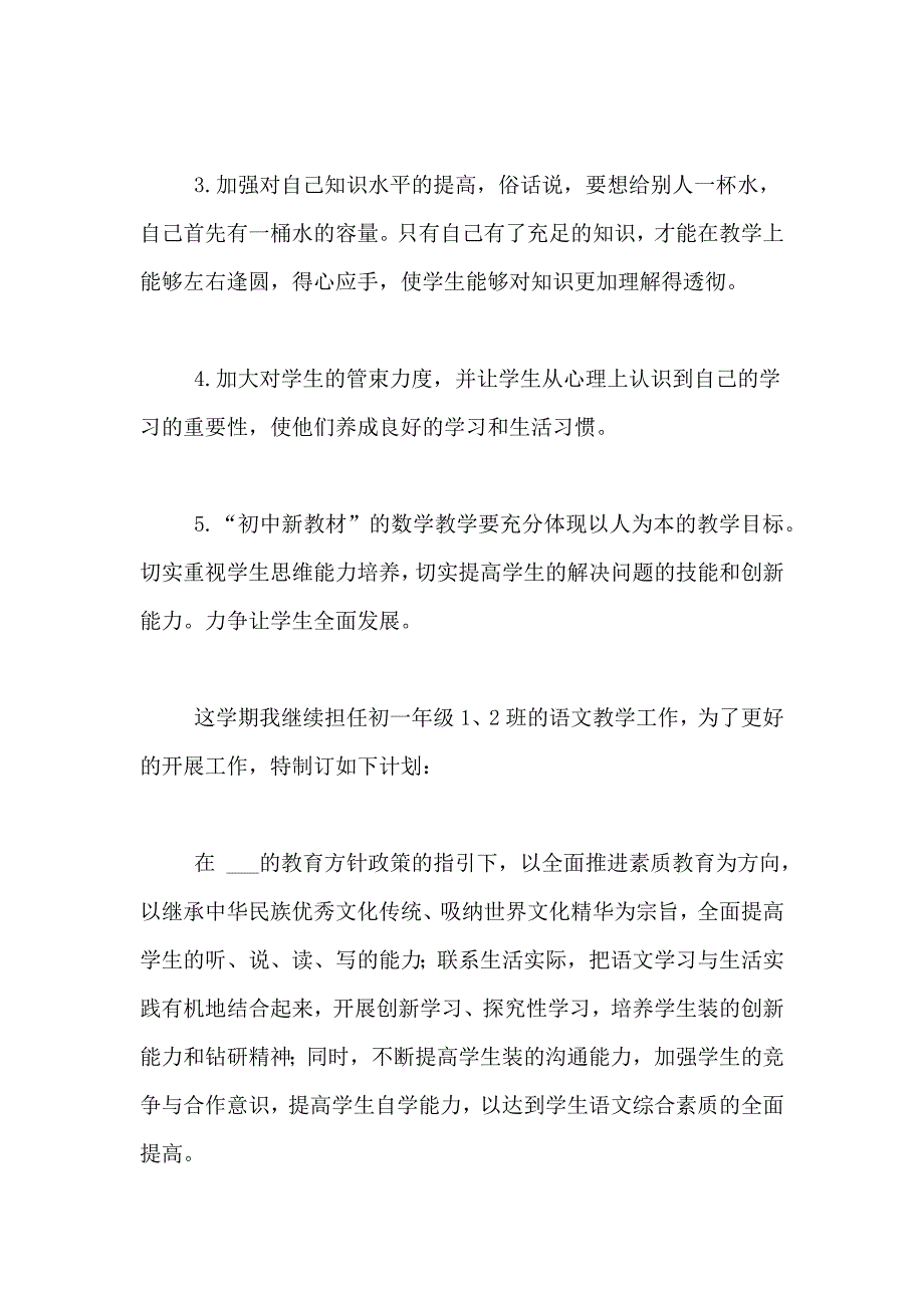 2021年初一语文教师工作计划范文_第2页