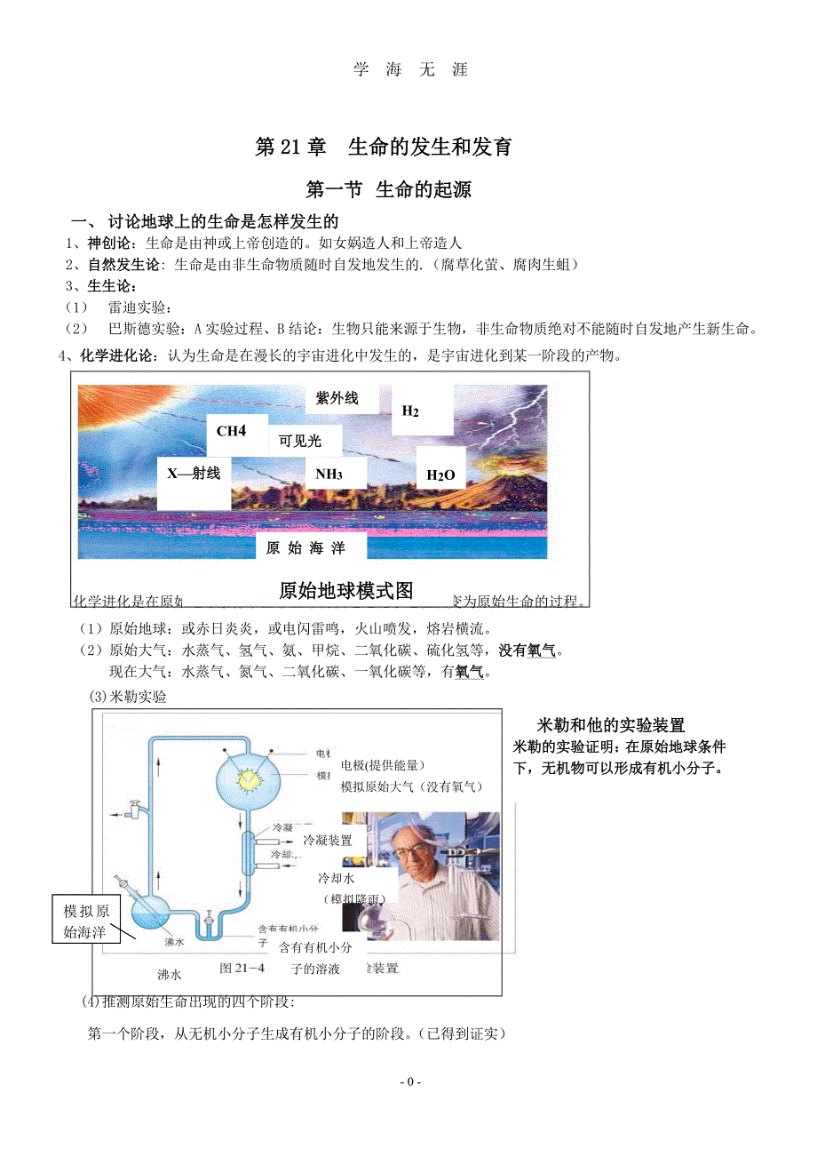 北师大版八年级生物下册复习提纲（2020年7月整理）.pdf_第1页