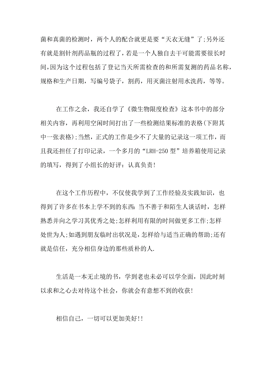 2021年工作自我鉴定汇编6篇_第3页