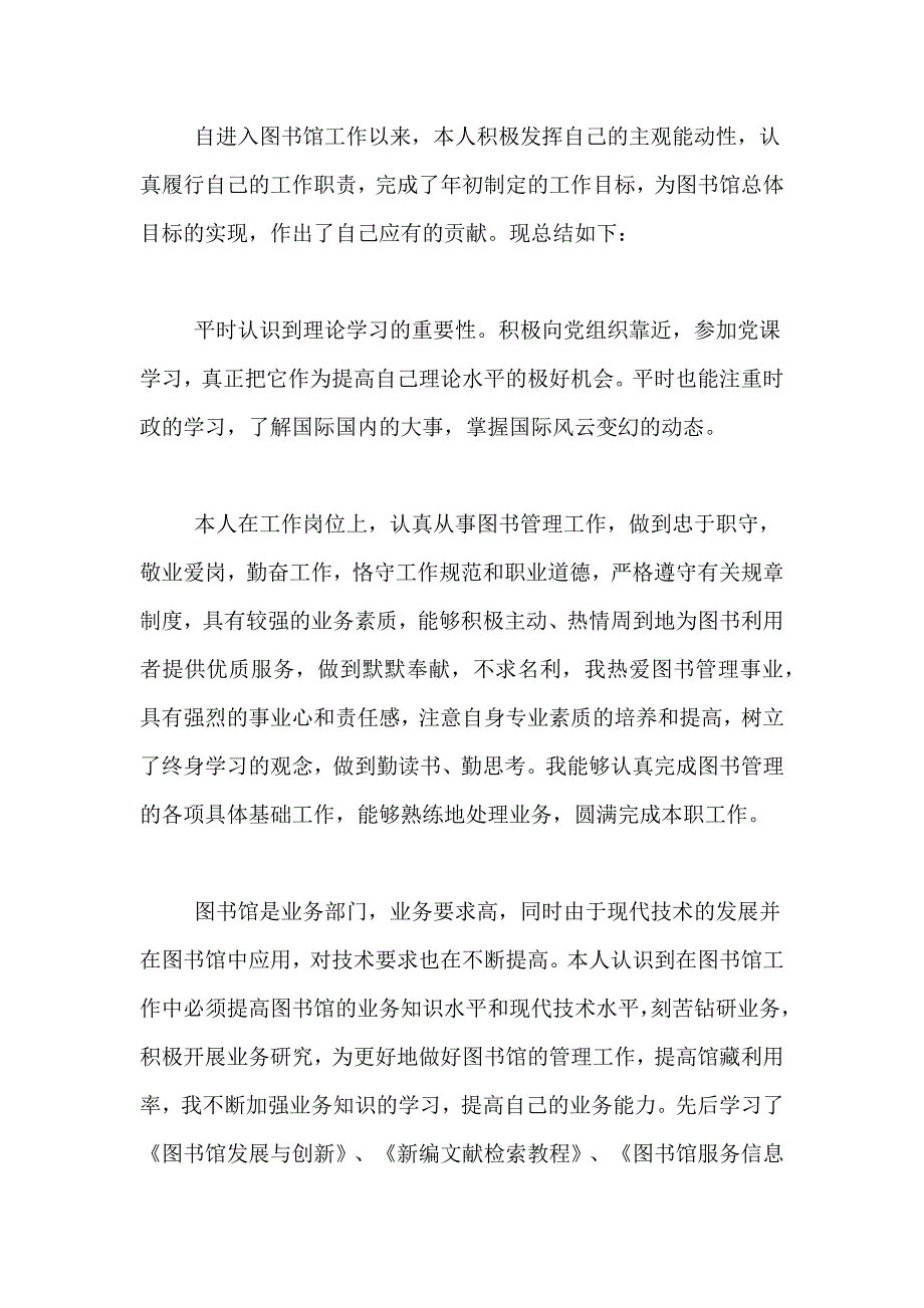 2021年工作自我鉴定汇编6篇_第4页