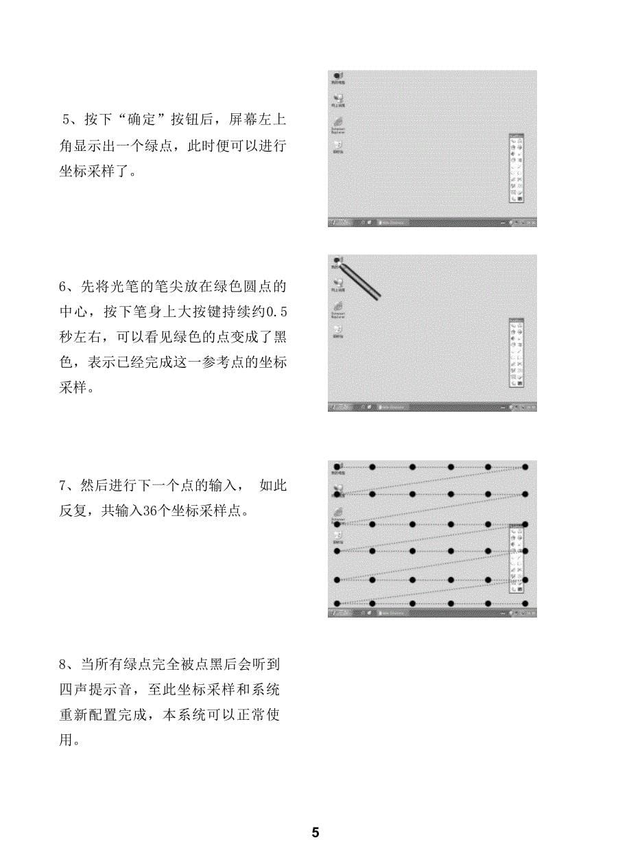 雅图电子白板操作指南-Slide1精编版_第5页