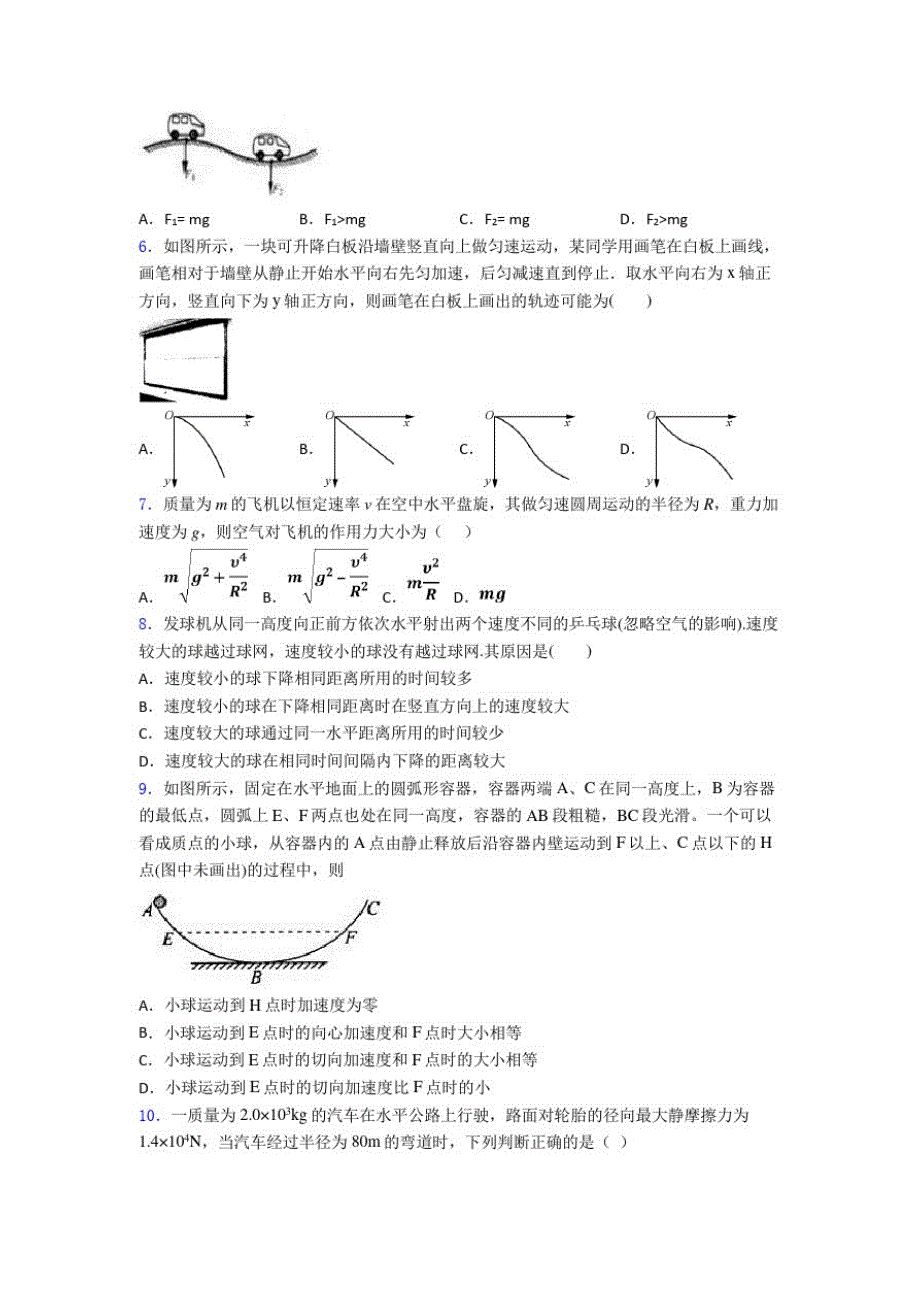 高考物理深圳力学知识点之曲线运动解析含答案_第2页