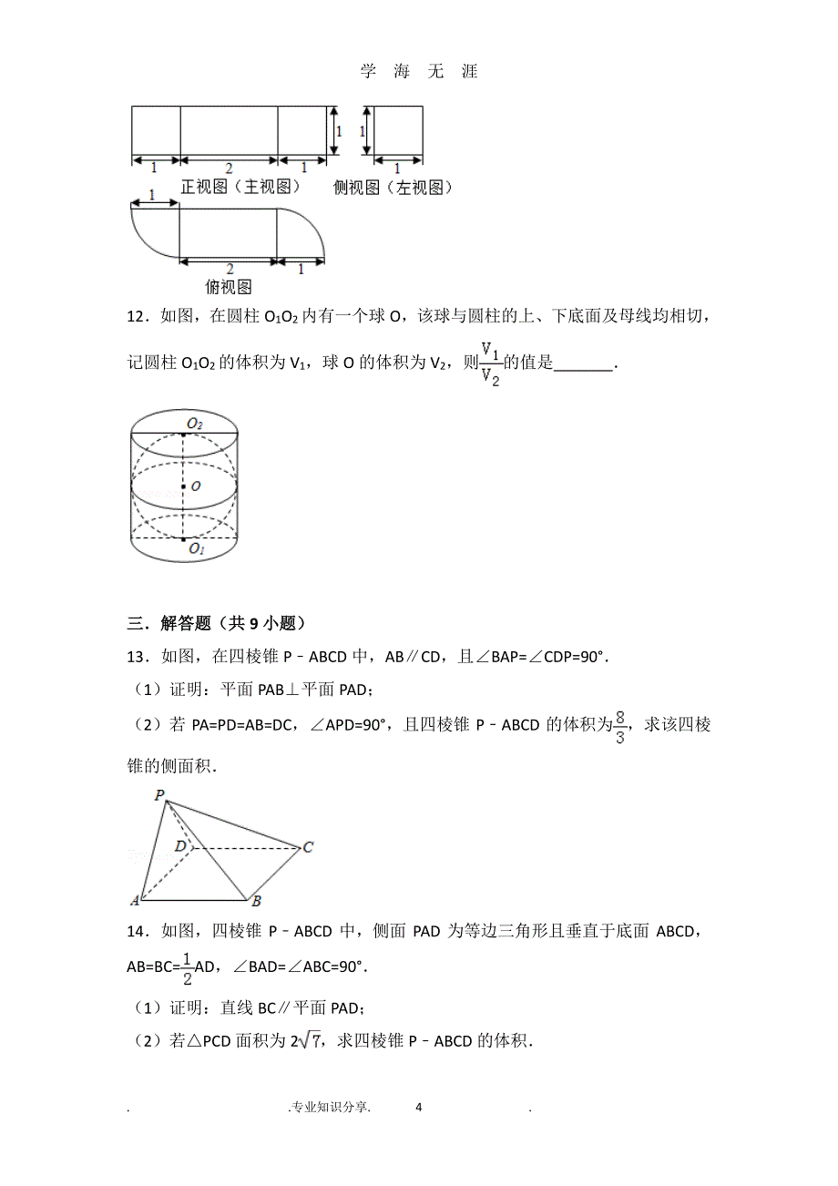2018高考数学空间几何高考真题（2020年7月整理）.pdf_第4页