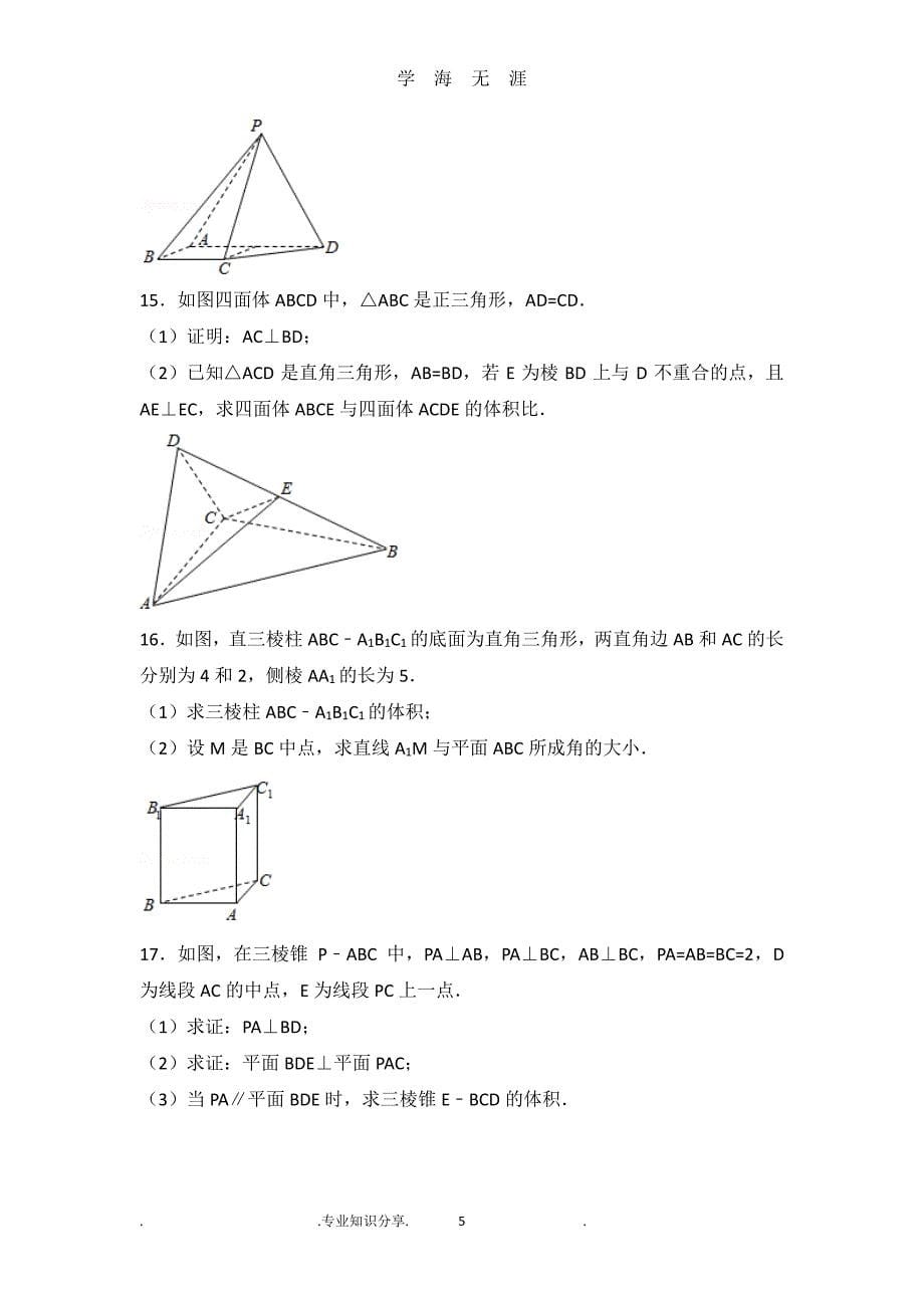 2018高考数学空间几何高考真题（2020年7月整理）.pdf_第5页