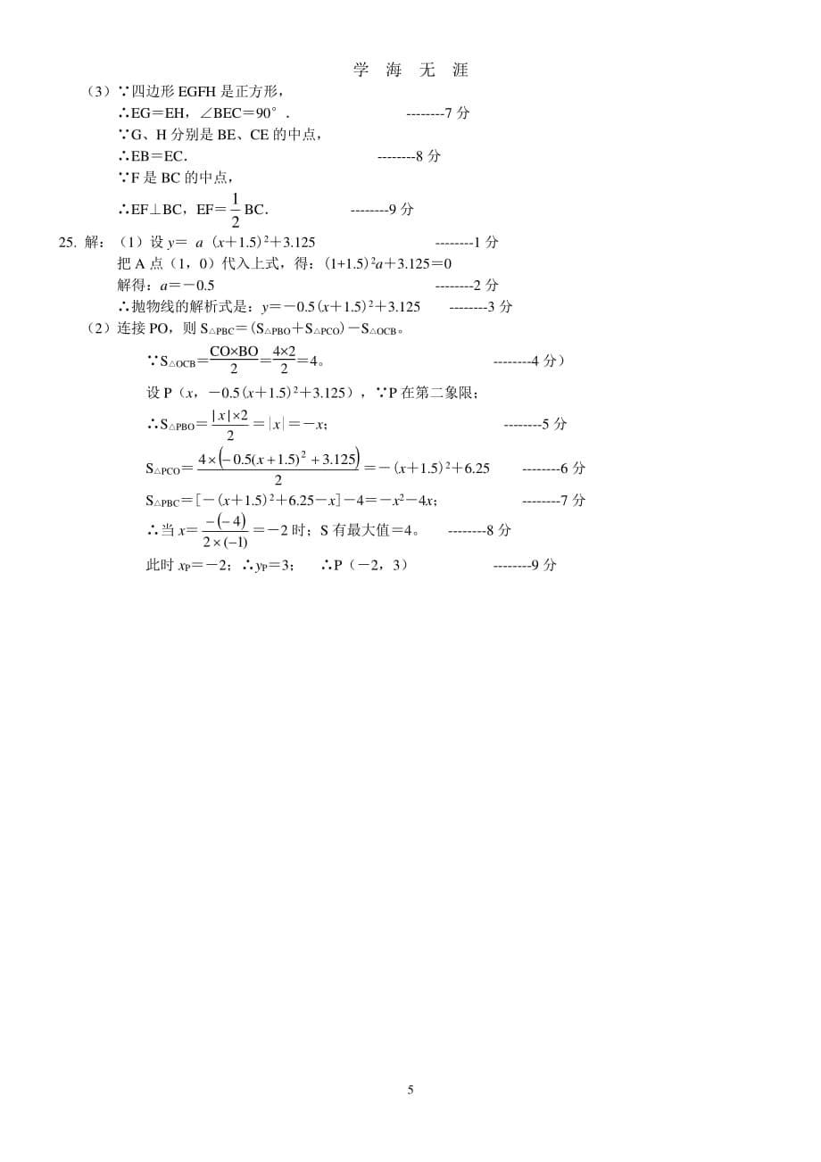 广东省中考数学模拟试题及答案（2020年7月整理）.pdf_第5页