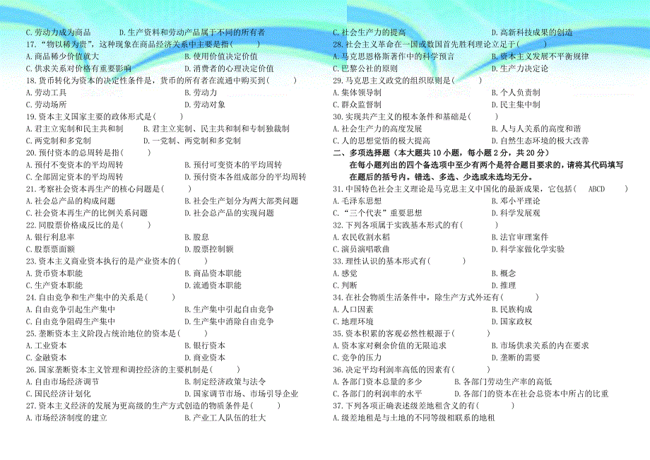 本2马克思主义基本原理概论201101201210单选多选_第4页