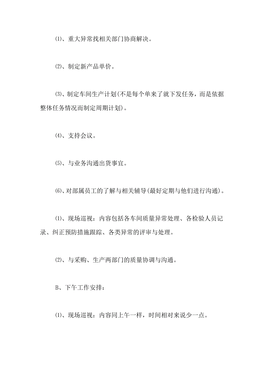 2021年工作计划与期望范文_第2页