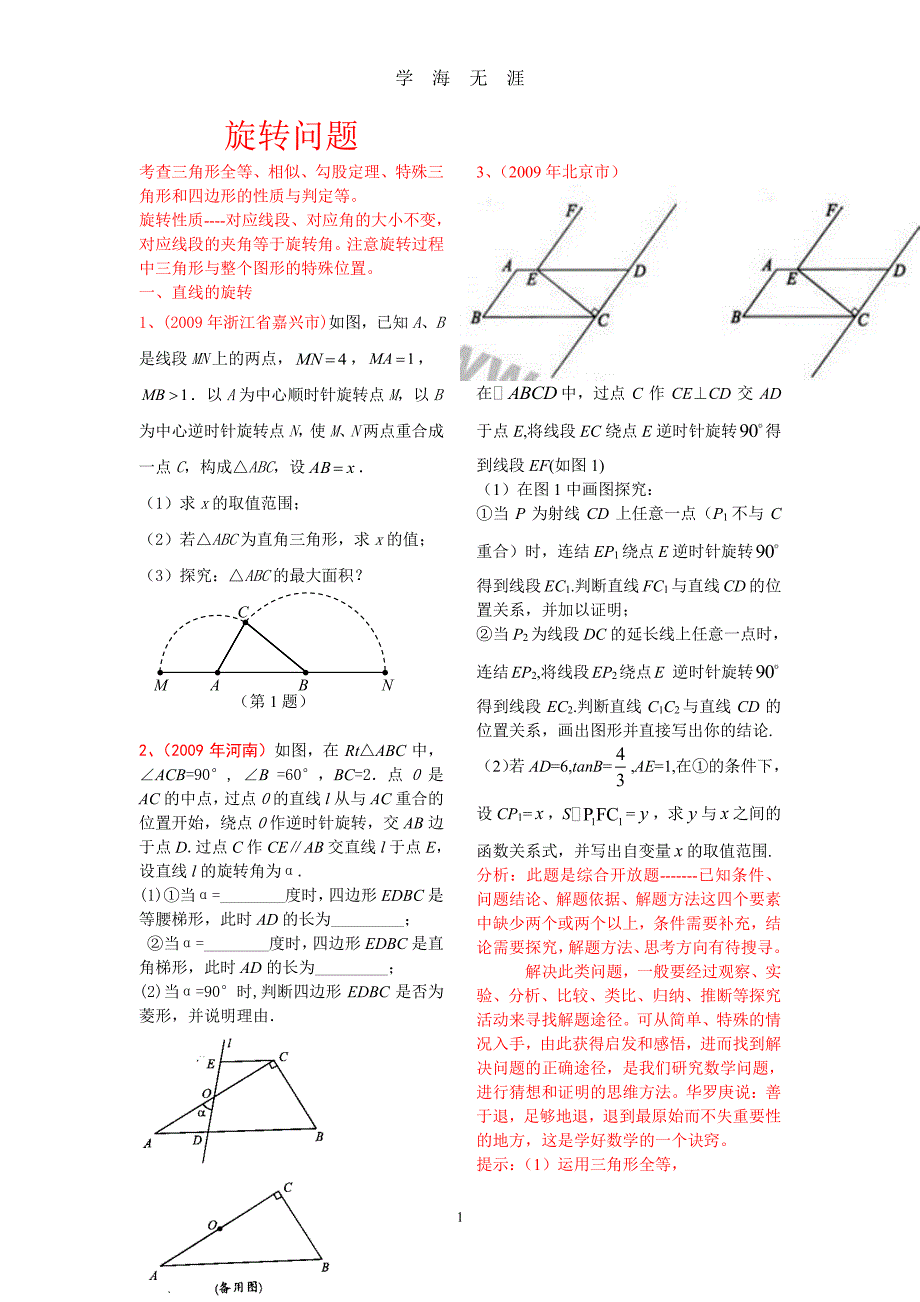 中考数学旋转问题（2020年7月整理）.pdf_第1页