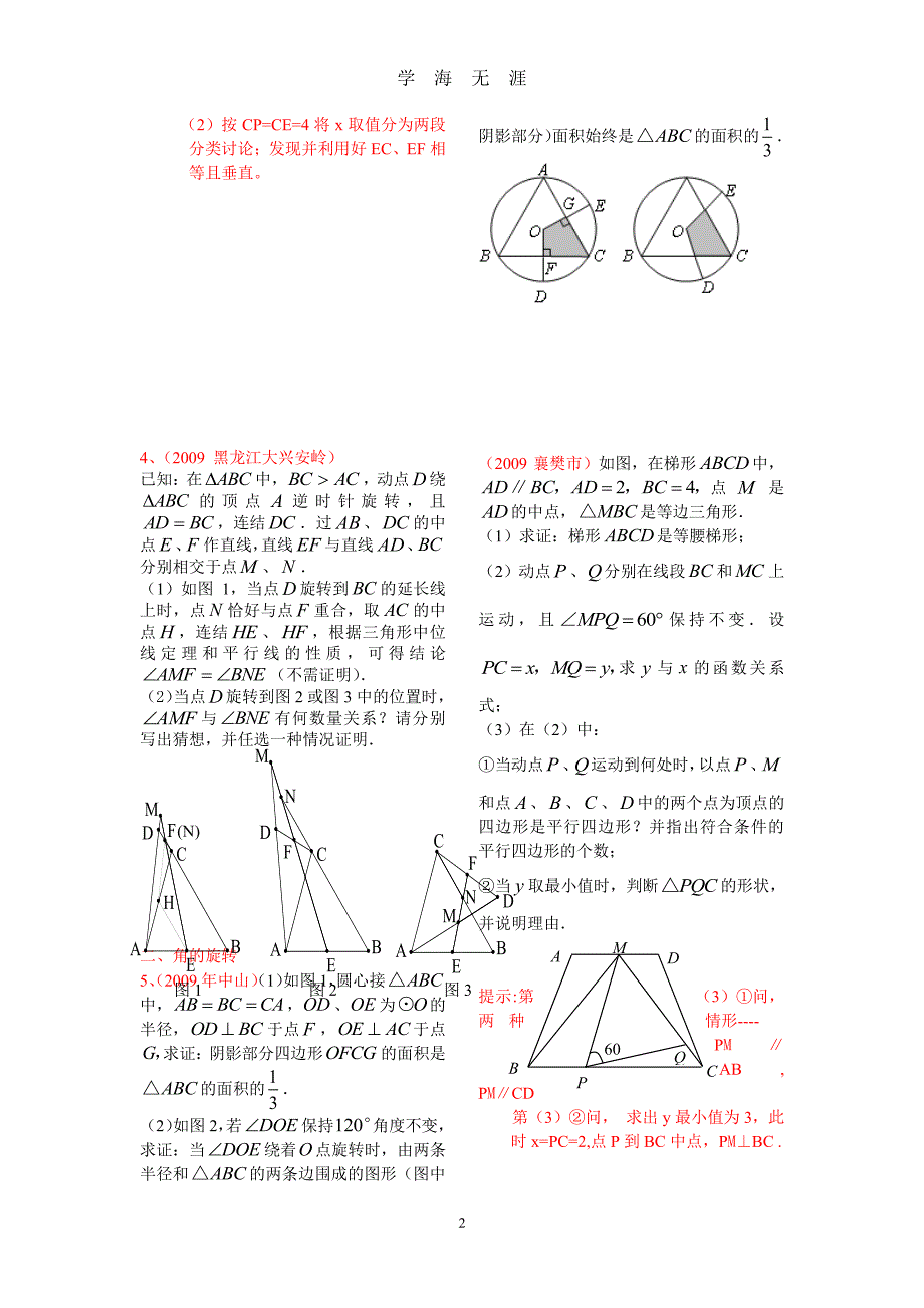 中考数学旋转问题（2020年7月整理）.pdf_第2页