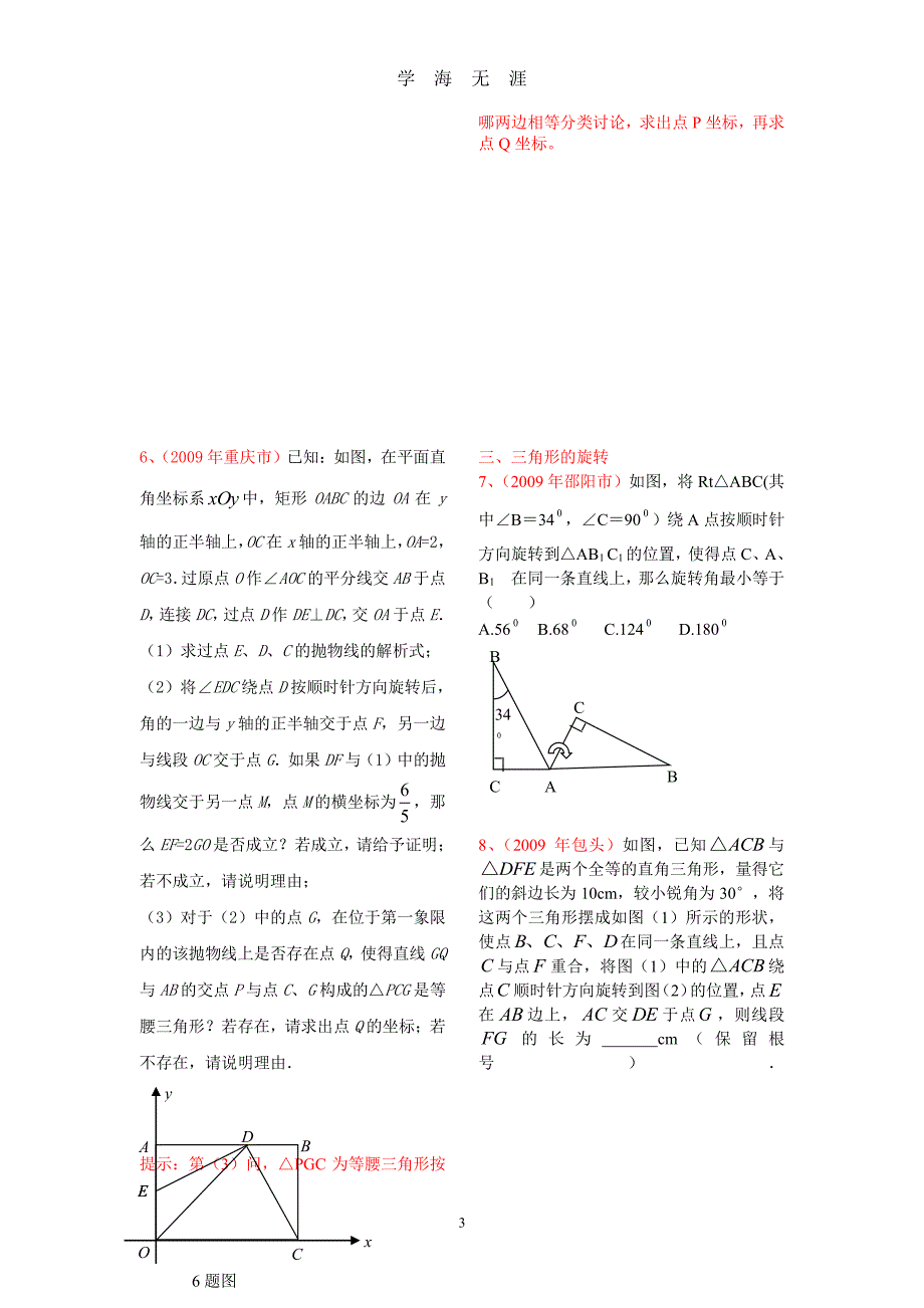 中考数学旋转问题（2020年7月整理）.pdf_第3页