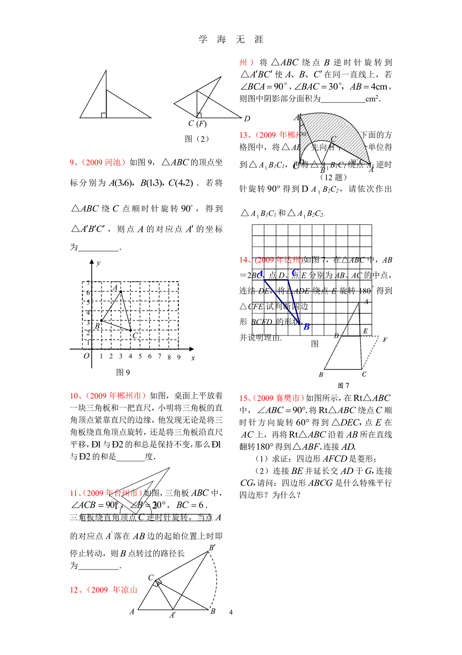 中考数学旋转问题（2020年7月整理）.pdf_第4页