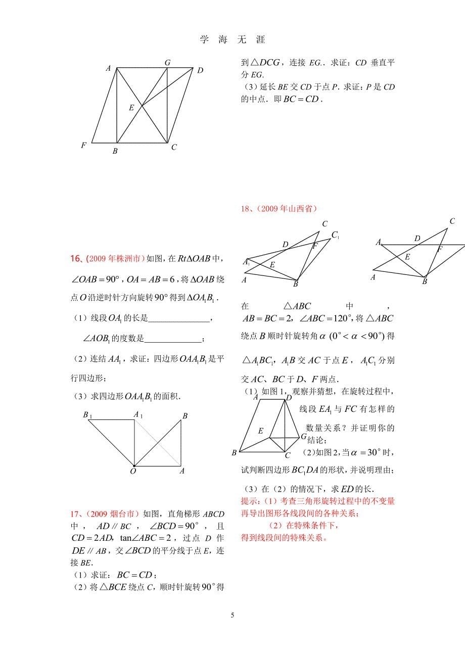 中考数学旋转问题（2020年7月整理）.pdf_第5页